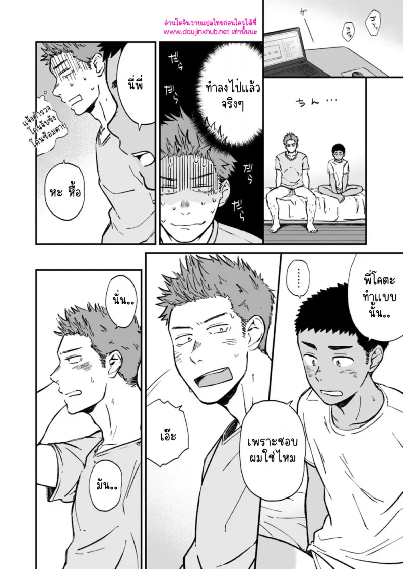 โดจิน เจ้าเด็กข้างห้อง